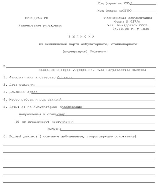 Выписной эпикриз - медицинская выписка (форма 027/у) в Казани