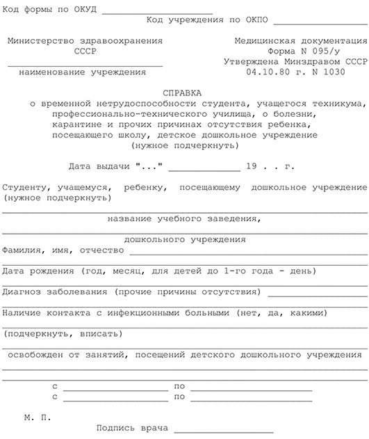 Справка о временной нетрудоспособности студента (форма 095/у) в Казани