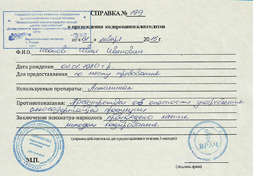 Получить справку о кодировании от алкоголизма в Казани Справка о кодировании от алкоголизма в Казани